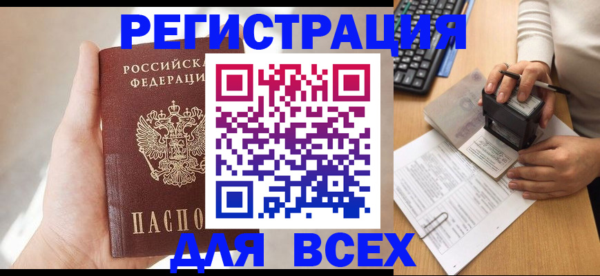 прописка 2025 в Ставропольском крае