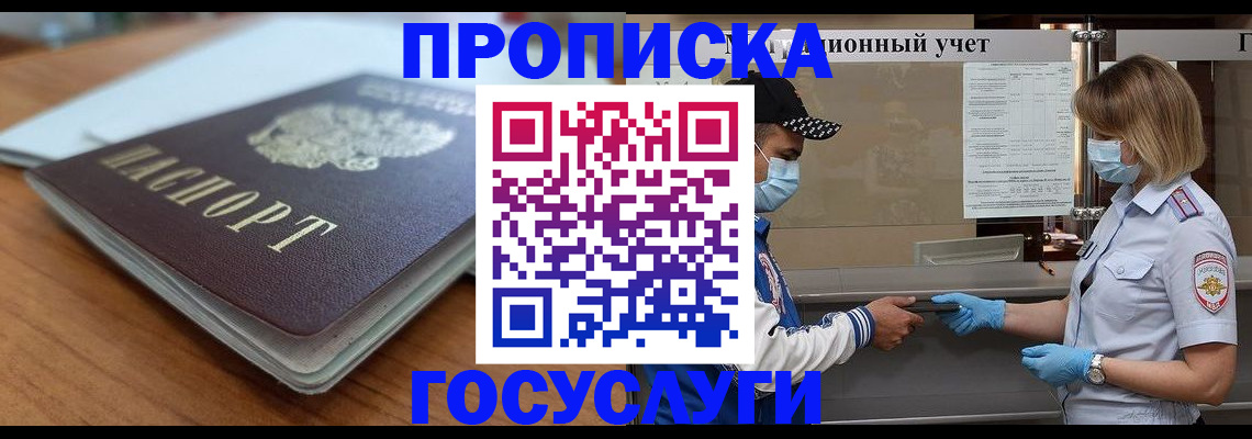 прописка гарантия в Ставропольском крае